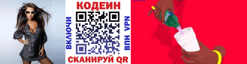 Codein Purple Drank  Отрадный 