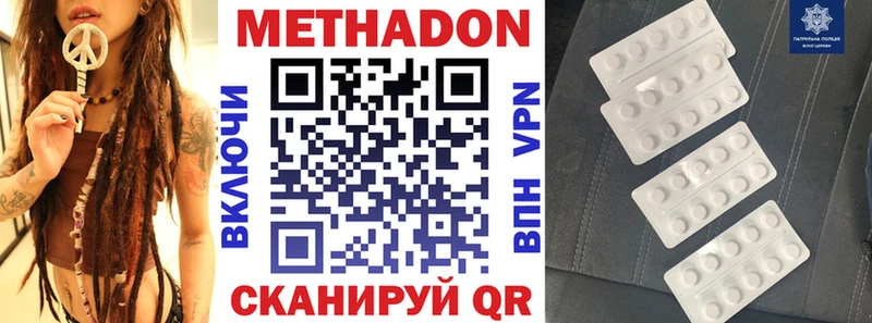 МЕТАДОН кристалл  Отрадный 